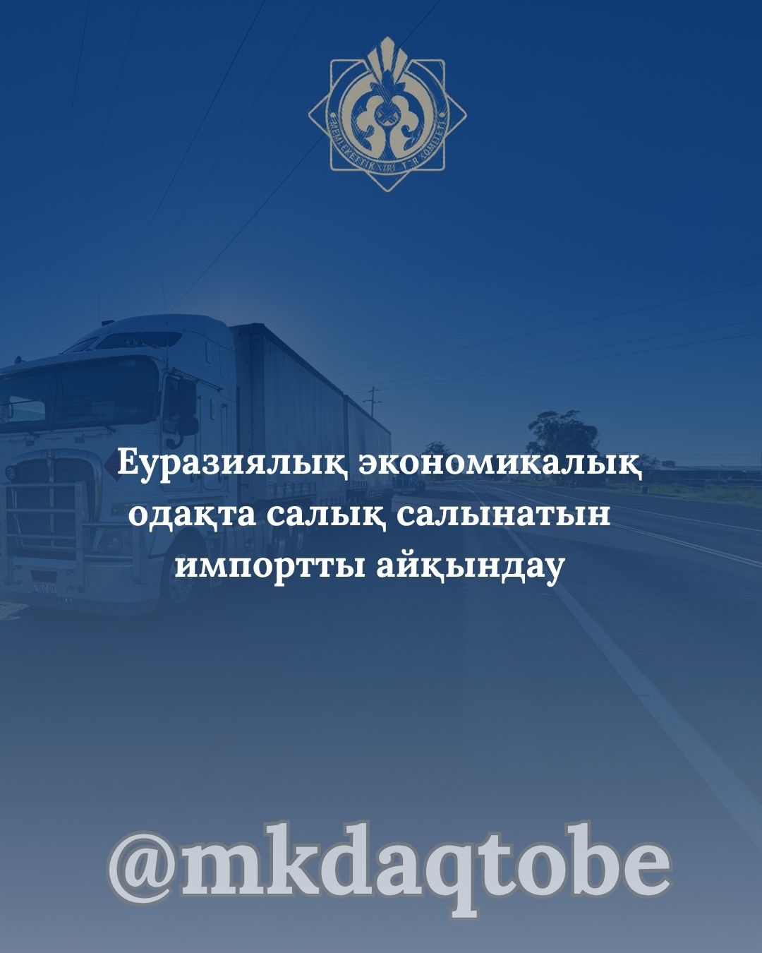 Еуразиялық экономикалық одақта салық салынатын импортты айқындау