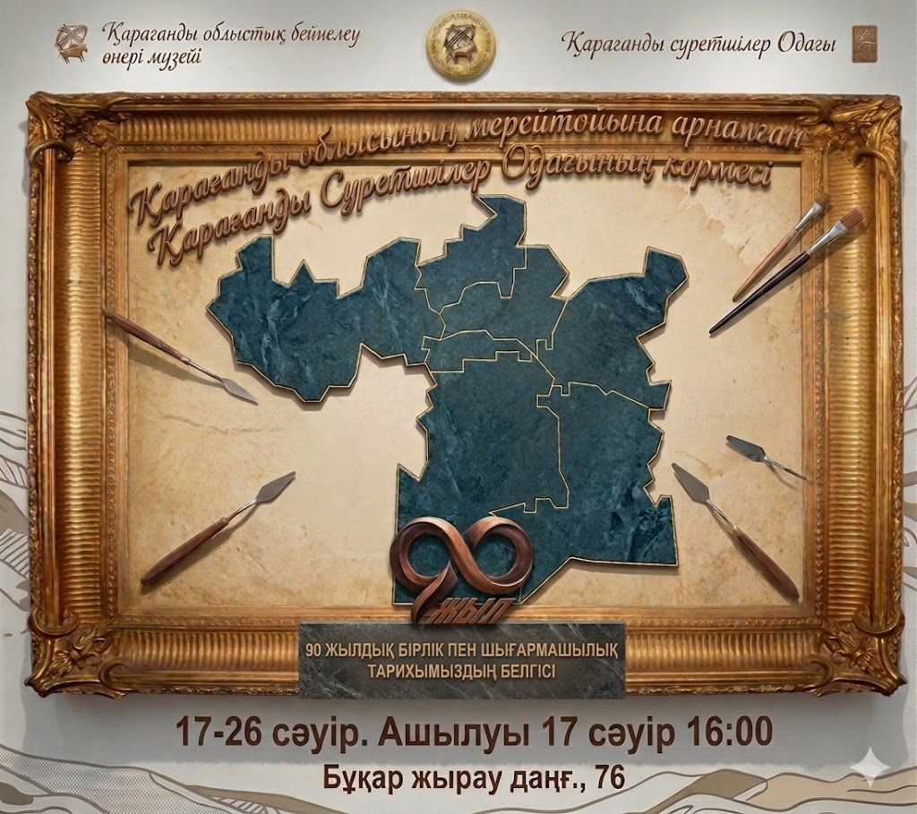 Қарағанды бейнелеу өнері мұражайында көктемгі көрмелер ашылады: дәстүр мен заманауи ізденіс тоғысы