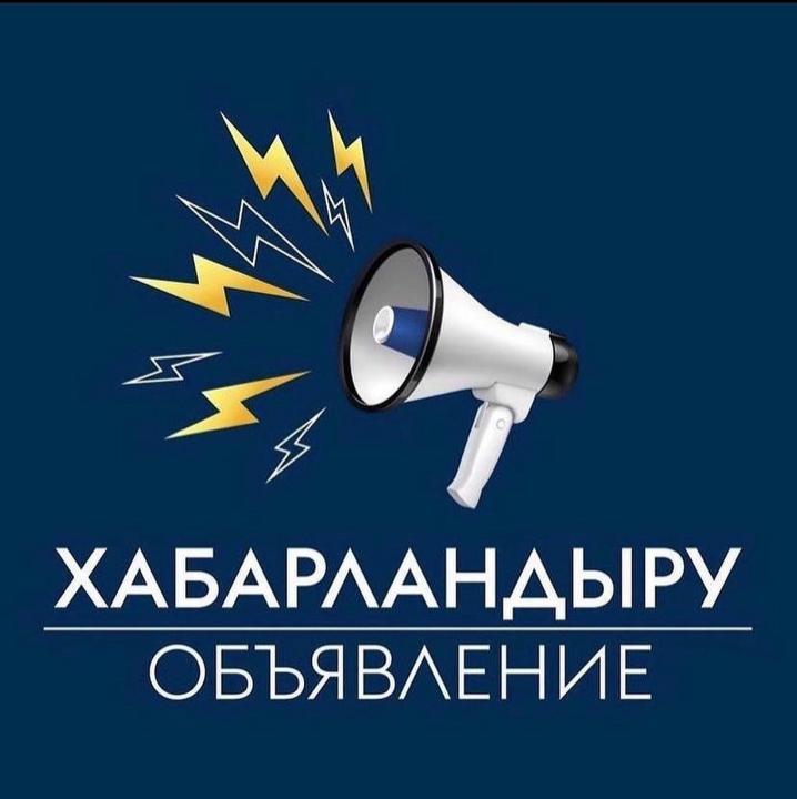 Уведомляем