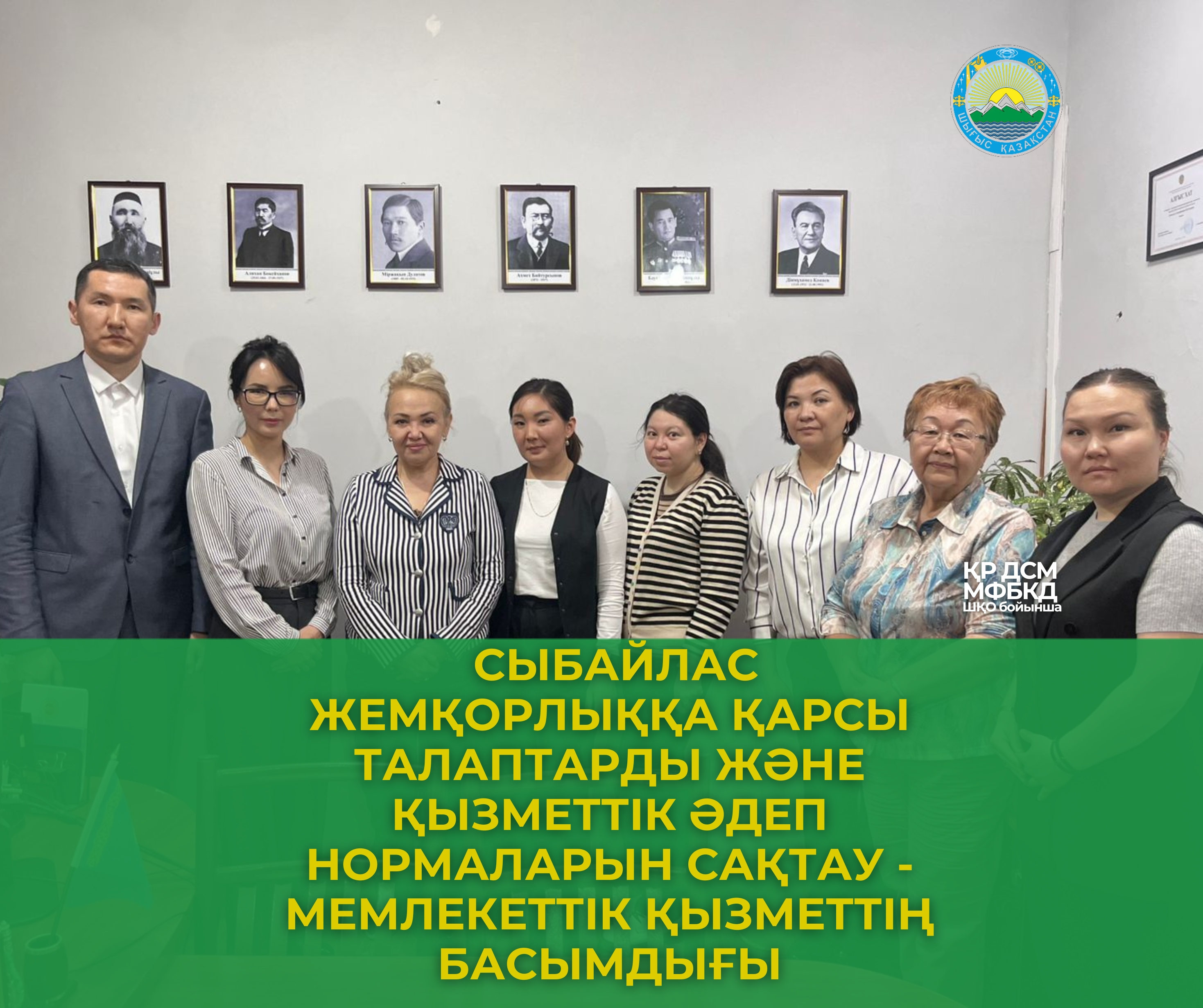 Сыбайлас жемқорлыққа қарсы талаптарды және қызметтік әдеп нормаларын сақтау - мемлекеттік қызметтің басымдығы