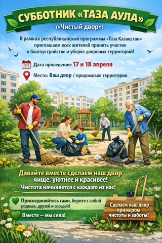 Давайте вместе очистим наше село!