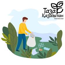 Таза Қазақстан- табиғат пен адамның үйлесімі!