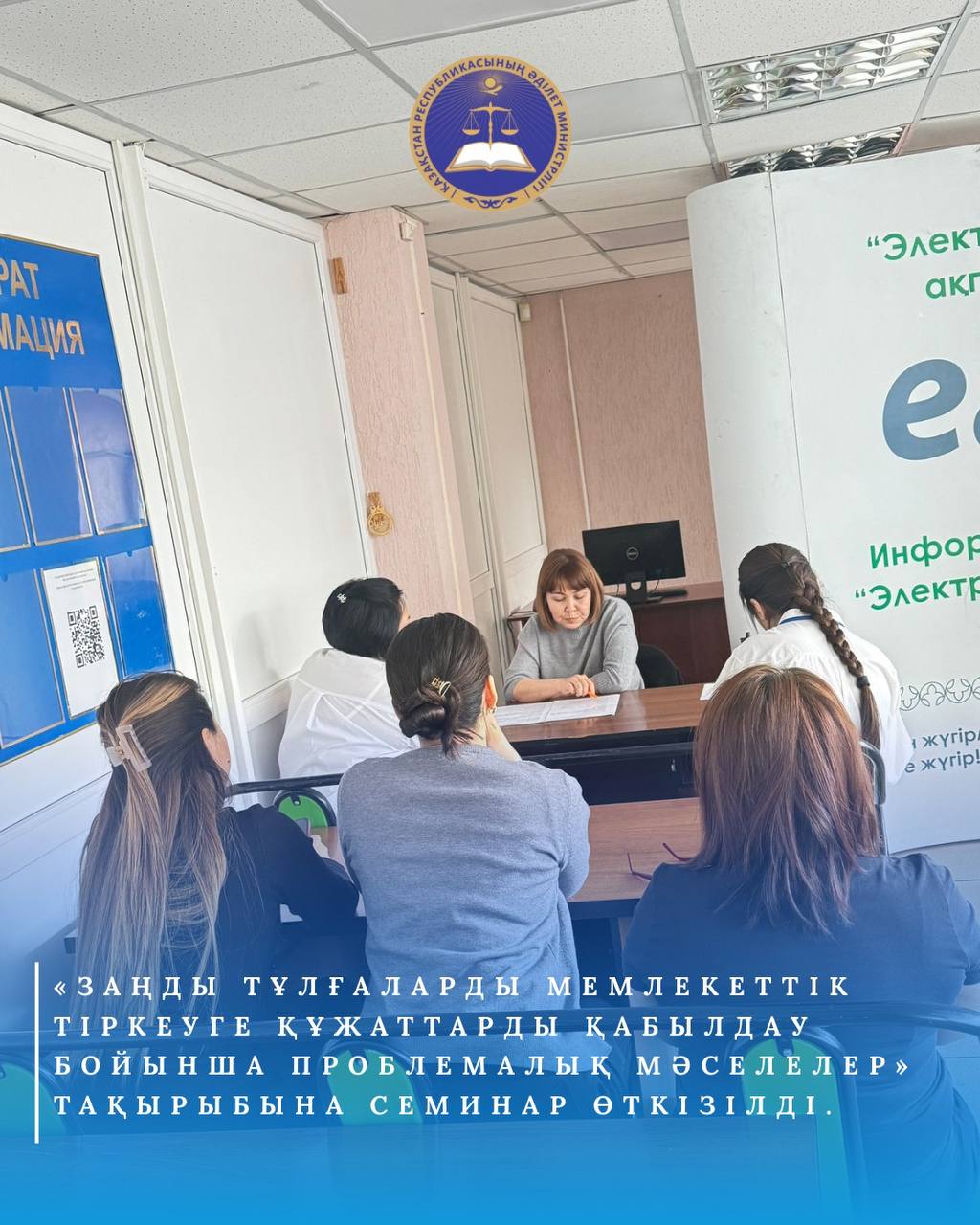 Проведен семинар с сотрудниками филиала НАО «Государственная корпорация «Правительства для граждан» по Северо-Казахстанской области на тему «Проблемные вопросы по приему документов на государственную регистрацию юридических лиц».