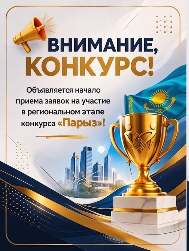 Конкурс "Парыз": страт приема заявок