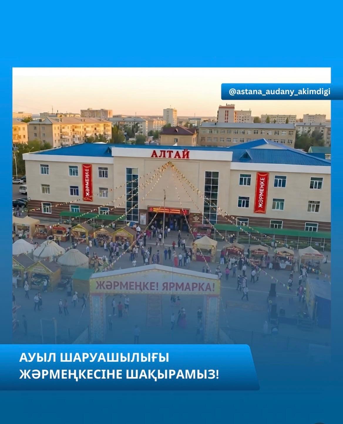 «Алтай» базарында Ақтөбе қаласының ауыл шаруашылығы тауар өндірушілерінің қатысуымен ауыл шаруашылығы жәрмеңкесі өтеді.