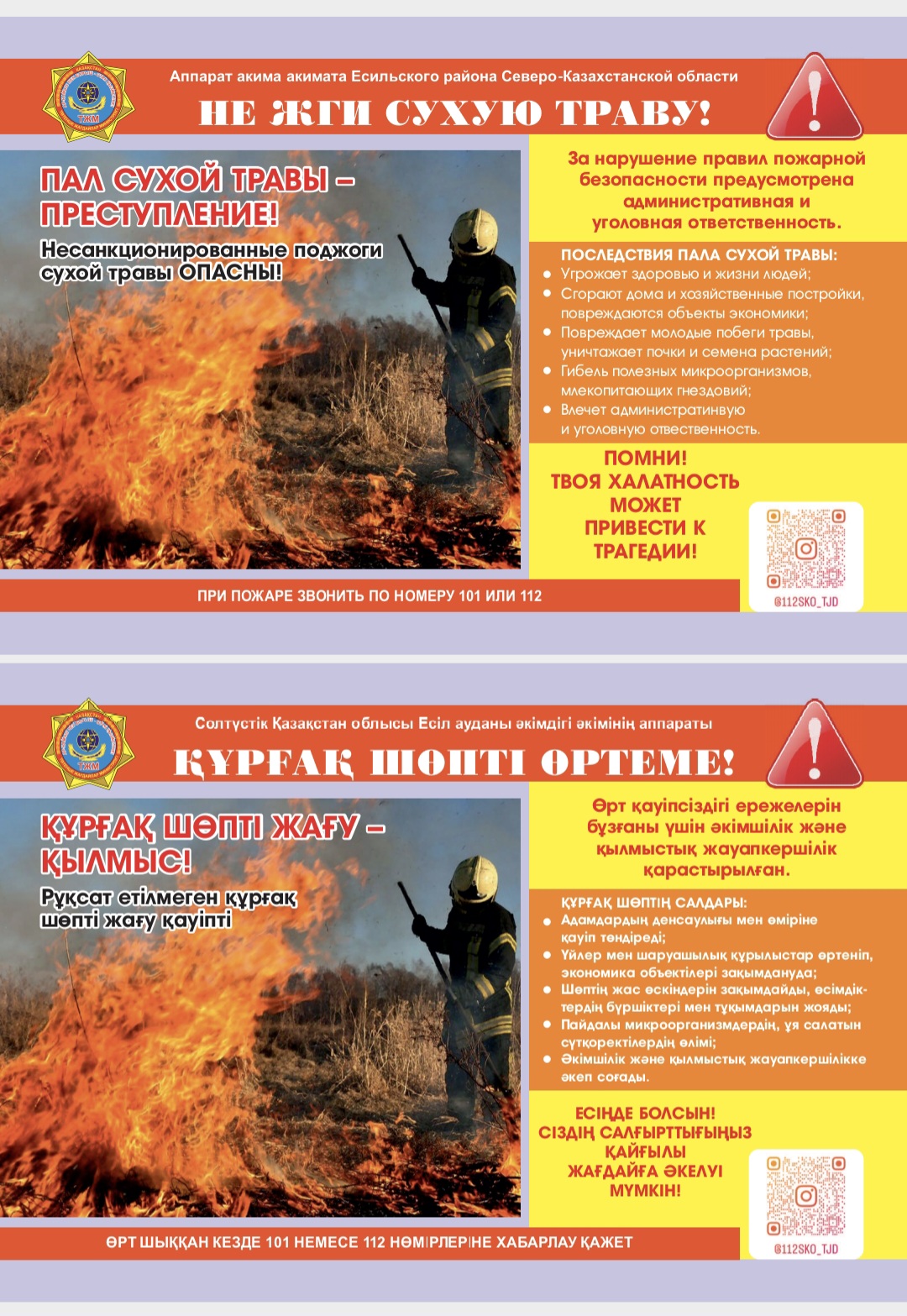 Не жгите сухую траву!