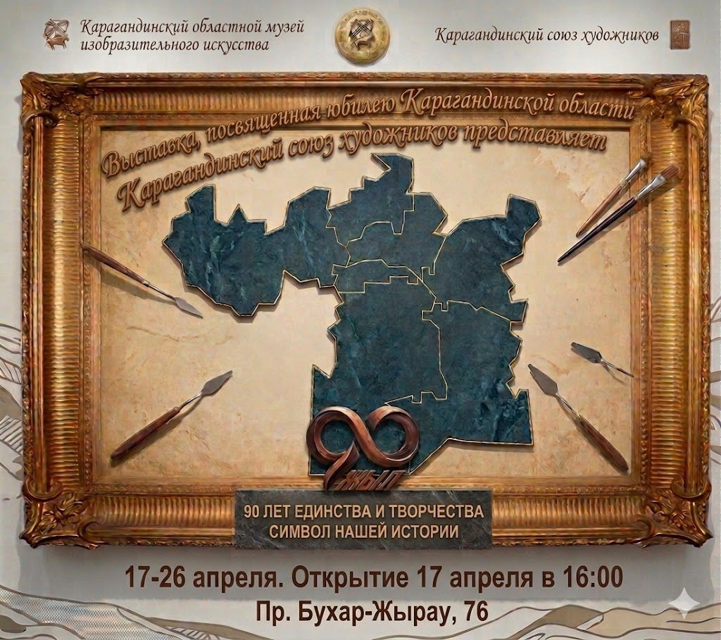 Весенние выставки в Карагандинском музее изо: искусство мастеров и новое поколение художников