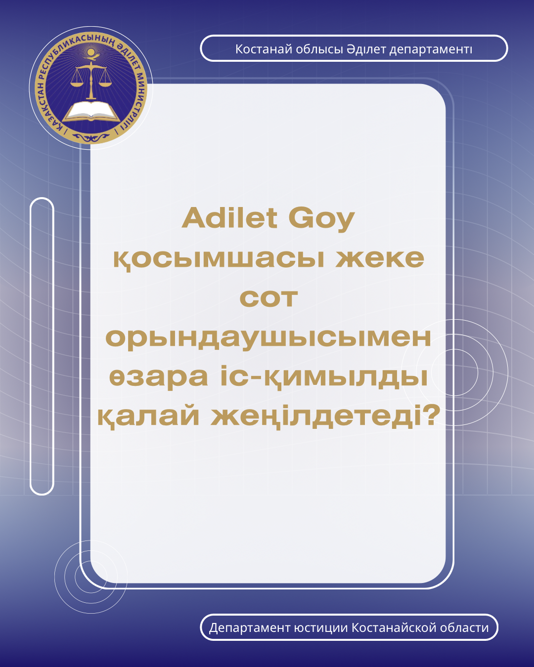 Сұрақ-жауап айдары