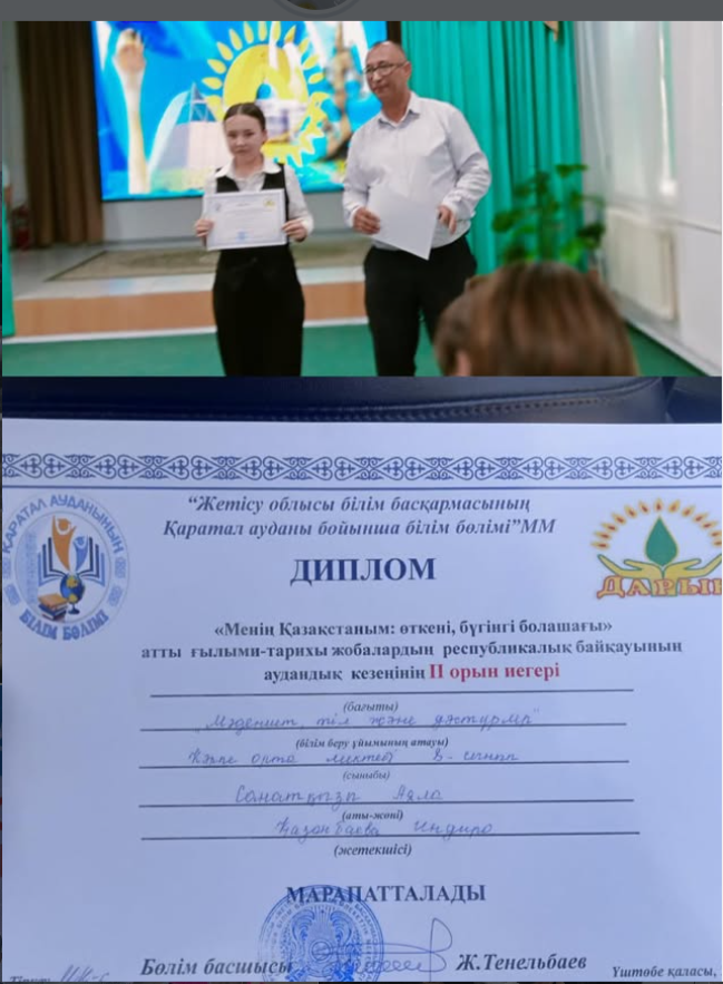 «Менің Қазақстаным: өткені, бүгіні, болашағы» байқауында жүлделі орын
