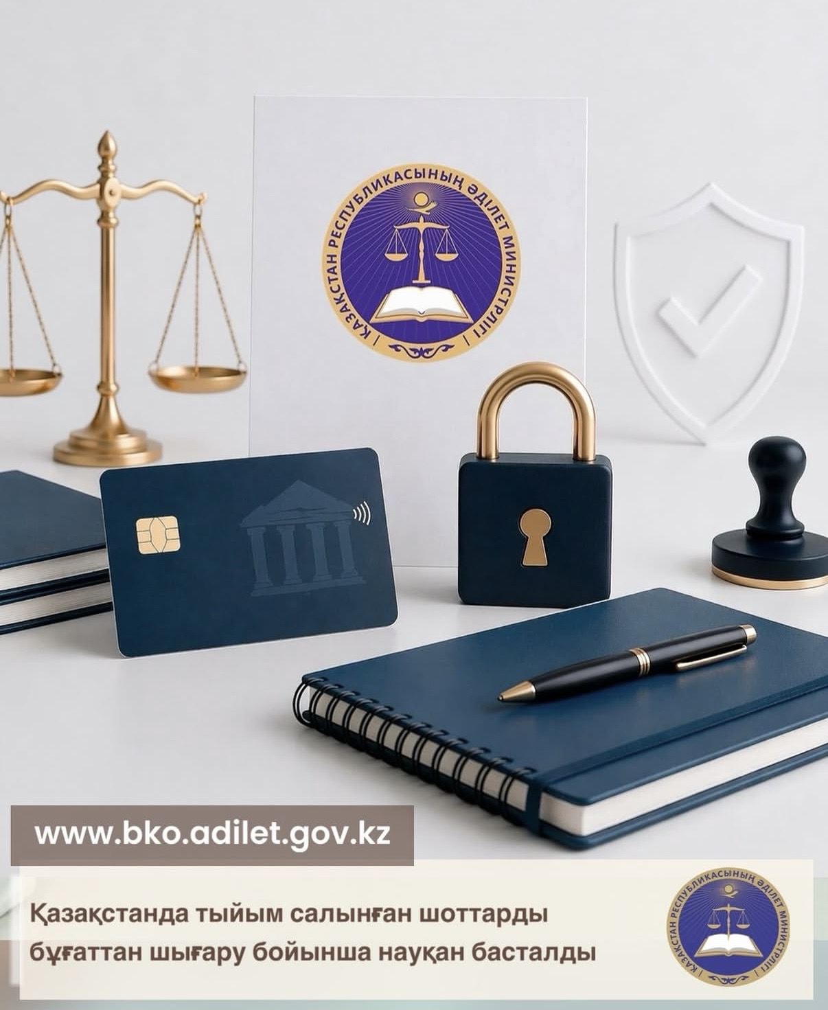 Қазақстанда тыйым салынған шоттарды бұғаттан шығару бойынша науқан басталды