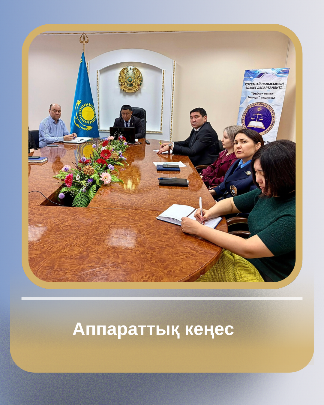 Аппараттық кеңес өтті