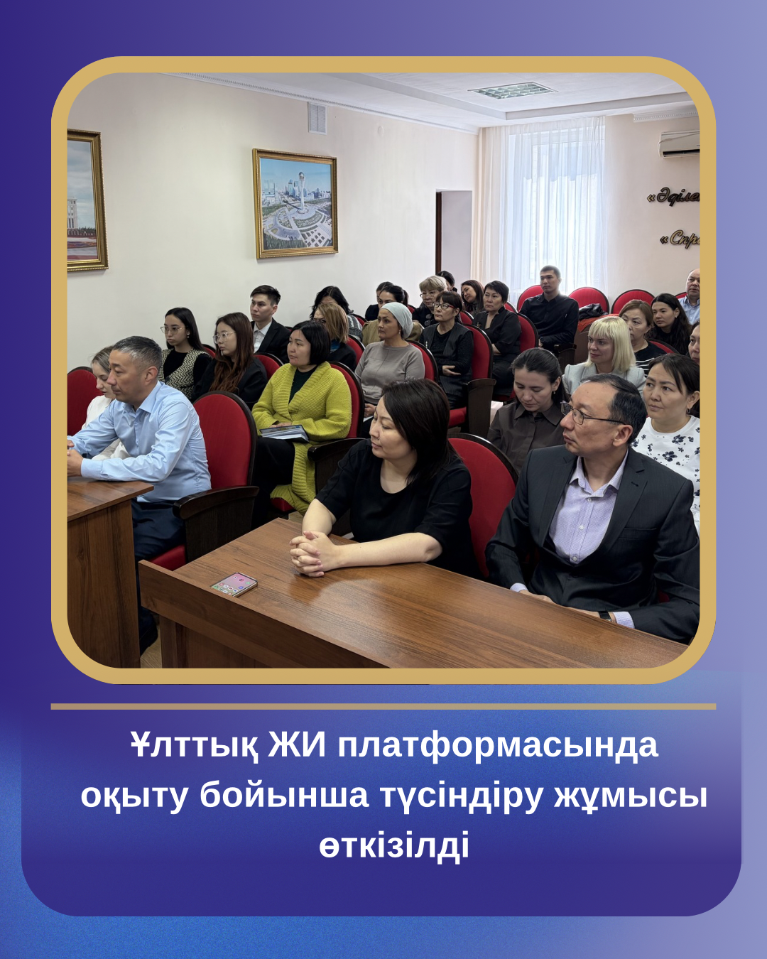 Ұлттық ЖИ платформасында оқыту бойынша түсіндіру жұмыстарын жүргізілді