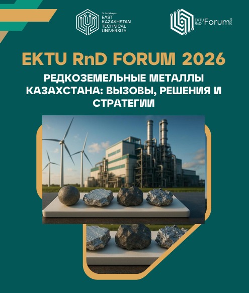 В ВКО пройдет международный форум по редкоземельным металлам Казахстана