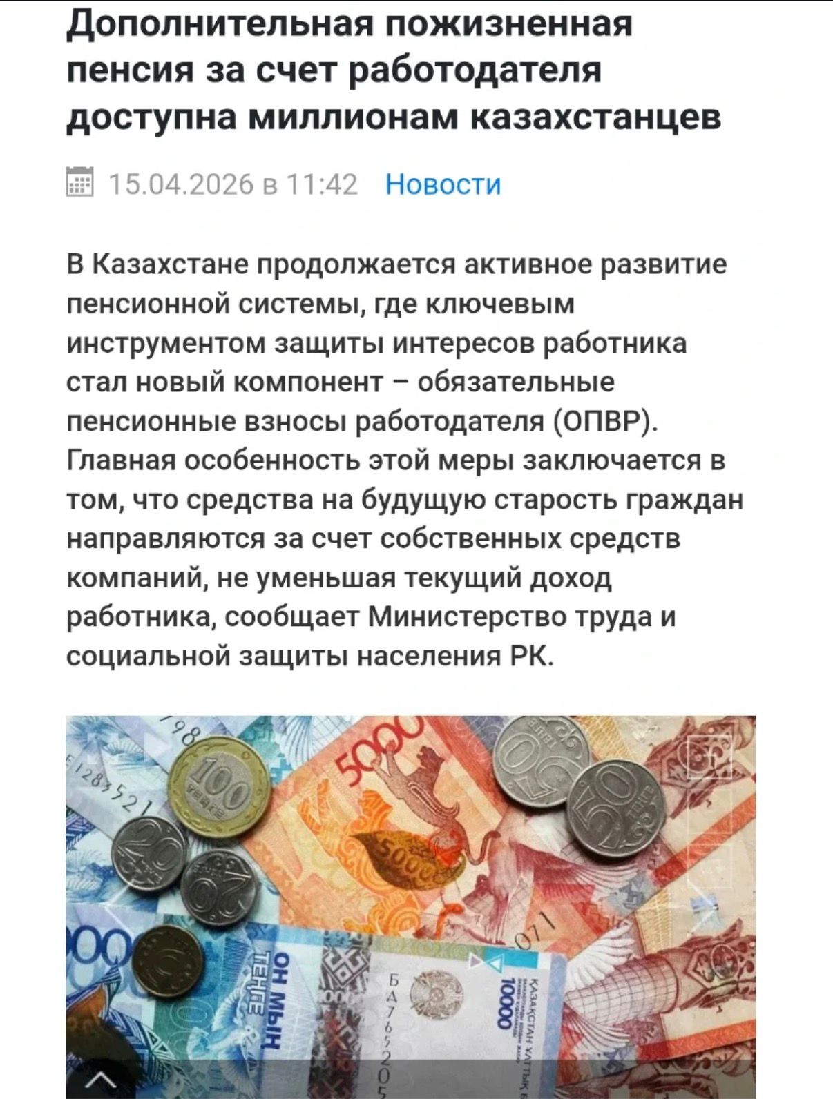 Жұмыс берушінің есебінен қосымша өмір бойы зейнетақы миллиондаған қазақстандықтарға қолжетімді