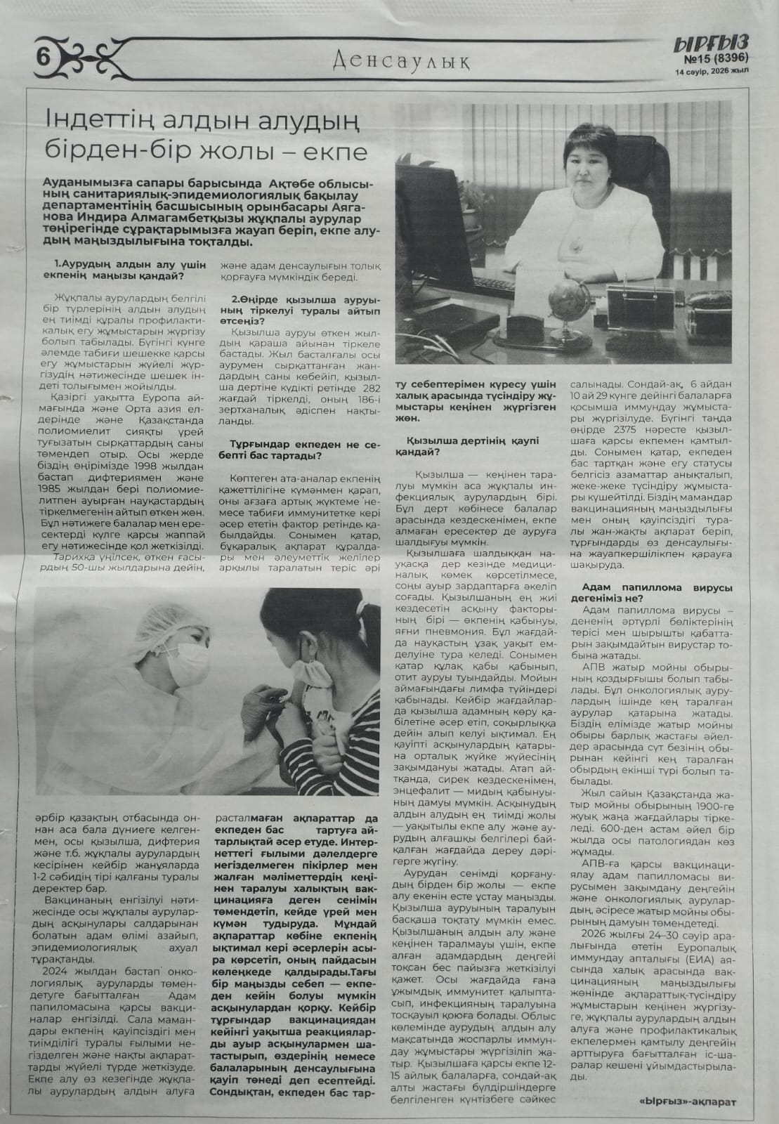 «Індеттің алдын алудың бірден-бір жолы – екпе» атты сұхбаты жарық көрді.