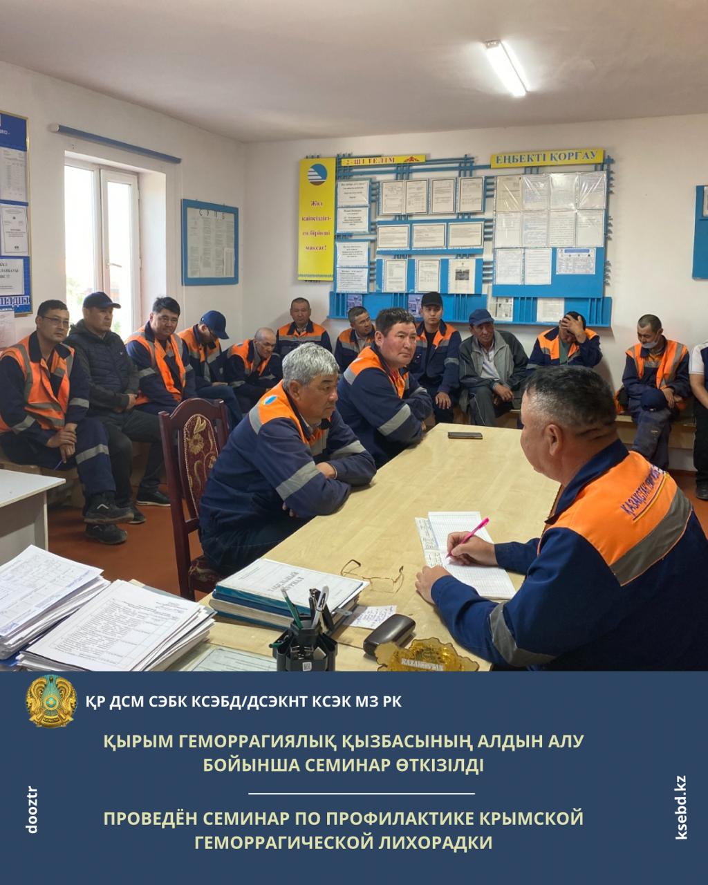 Қырым геморрагиялық қызбасының алдын алу бойынша семинар өткізілді