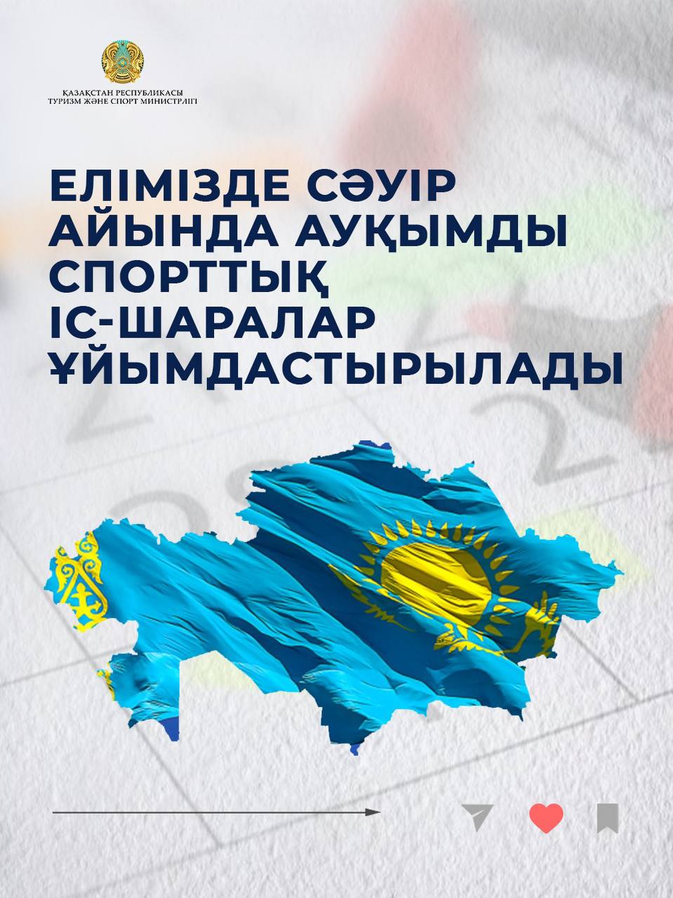 Елімізде сәуір айында ауқымды спорттық іс-шаралар ұйымдастырылады