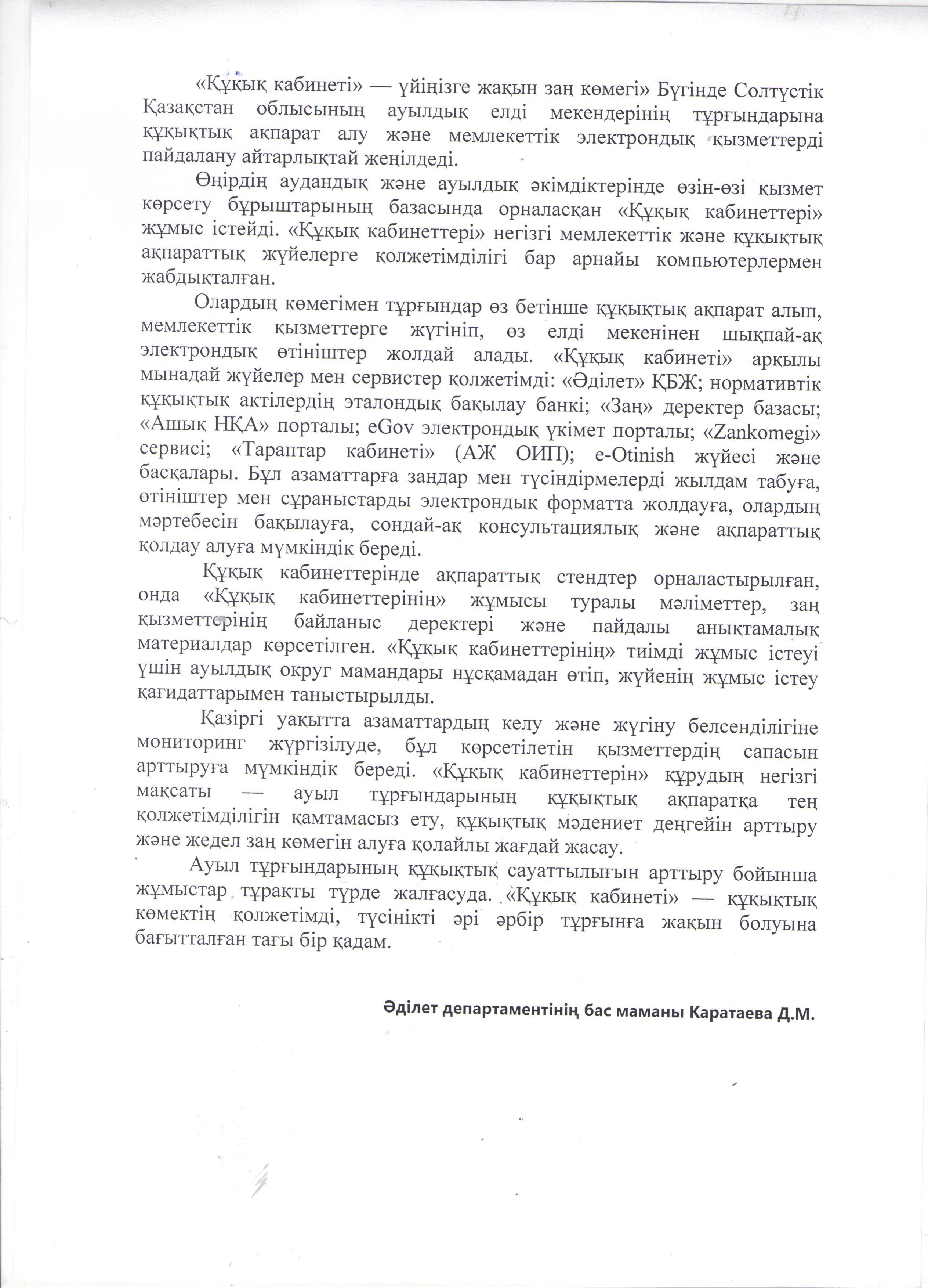 құқық кабинеті