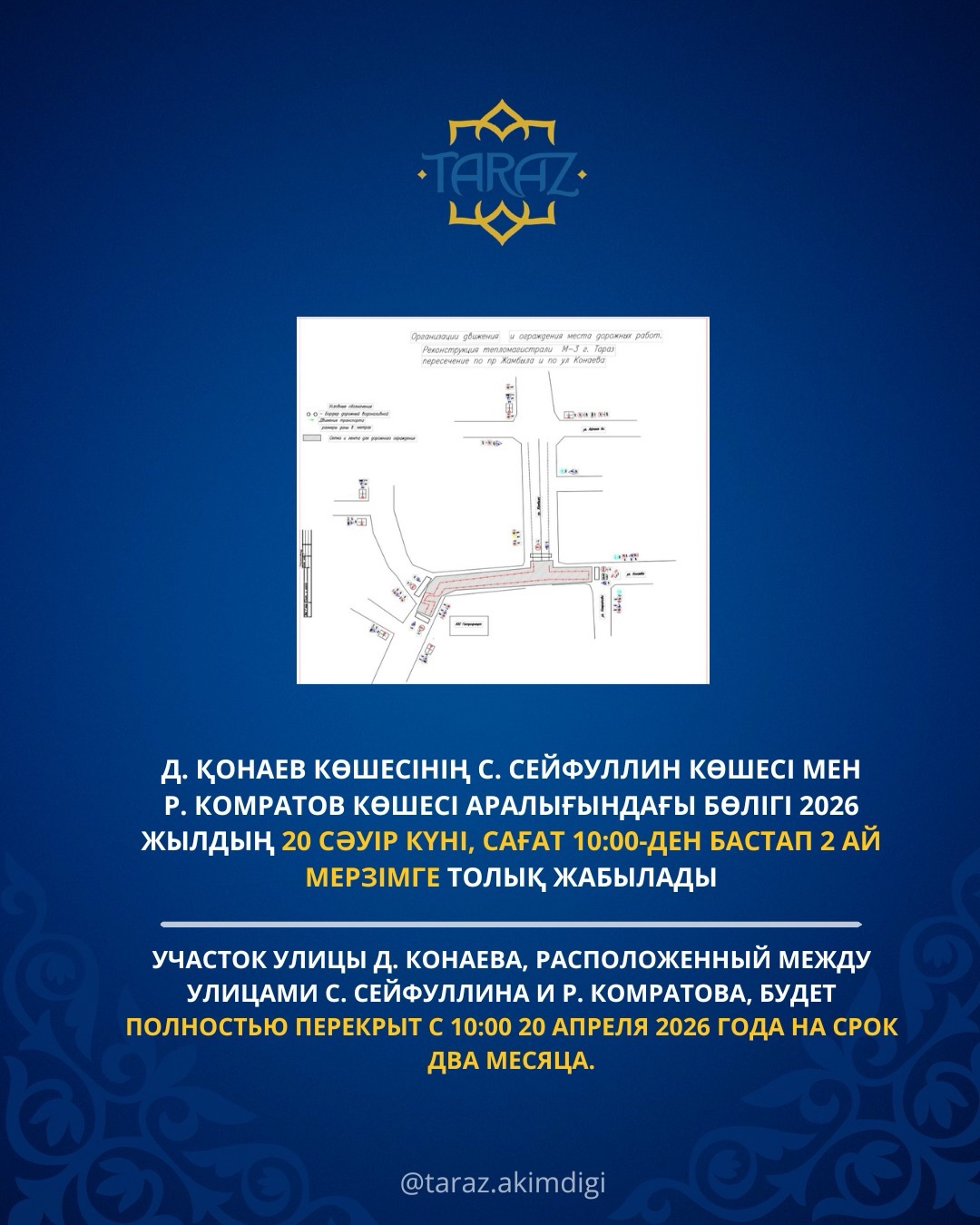 Дорога временно будет закрыта