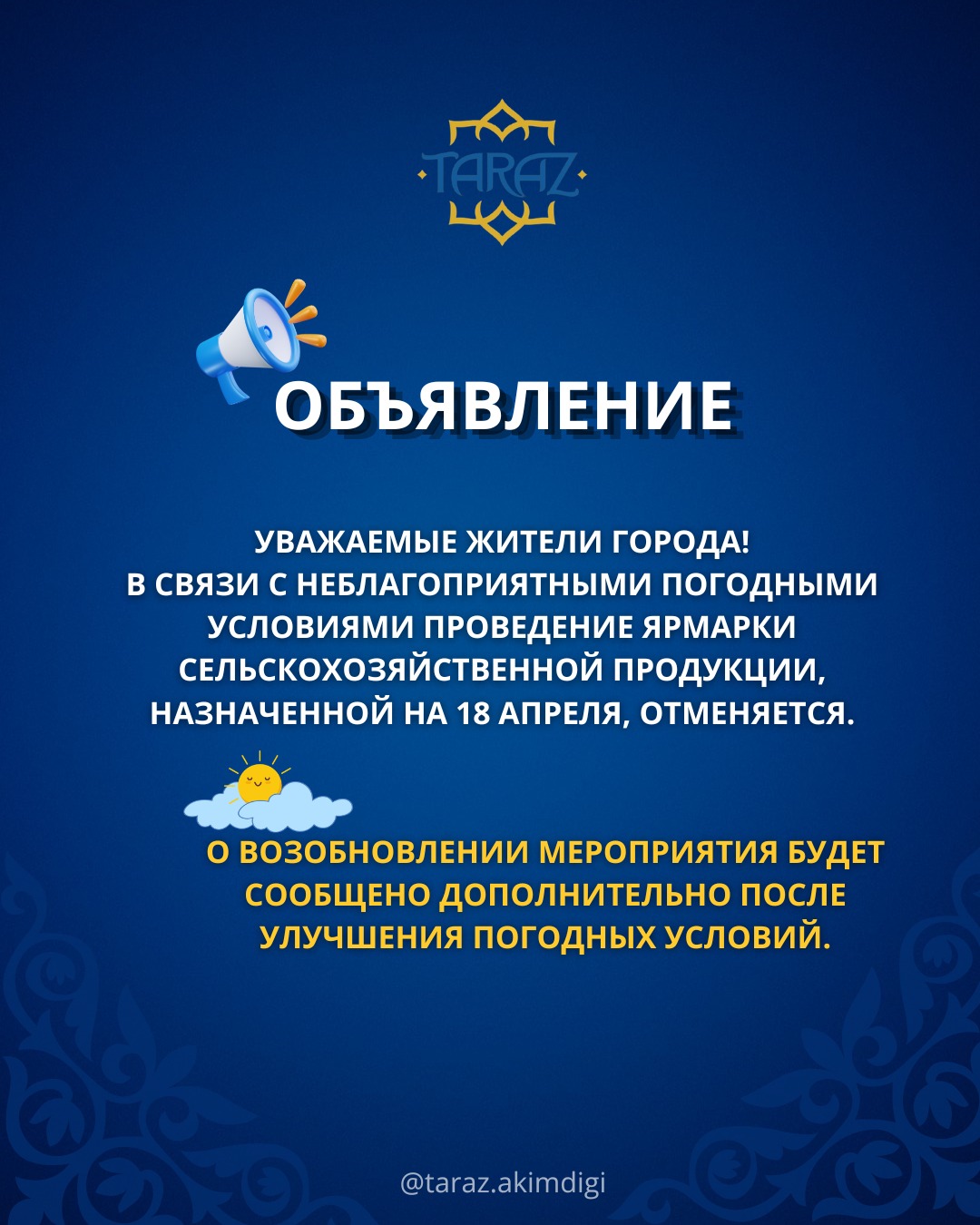 Объявление