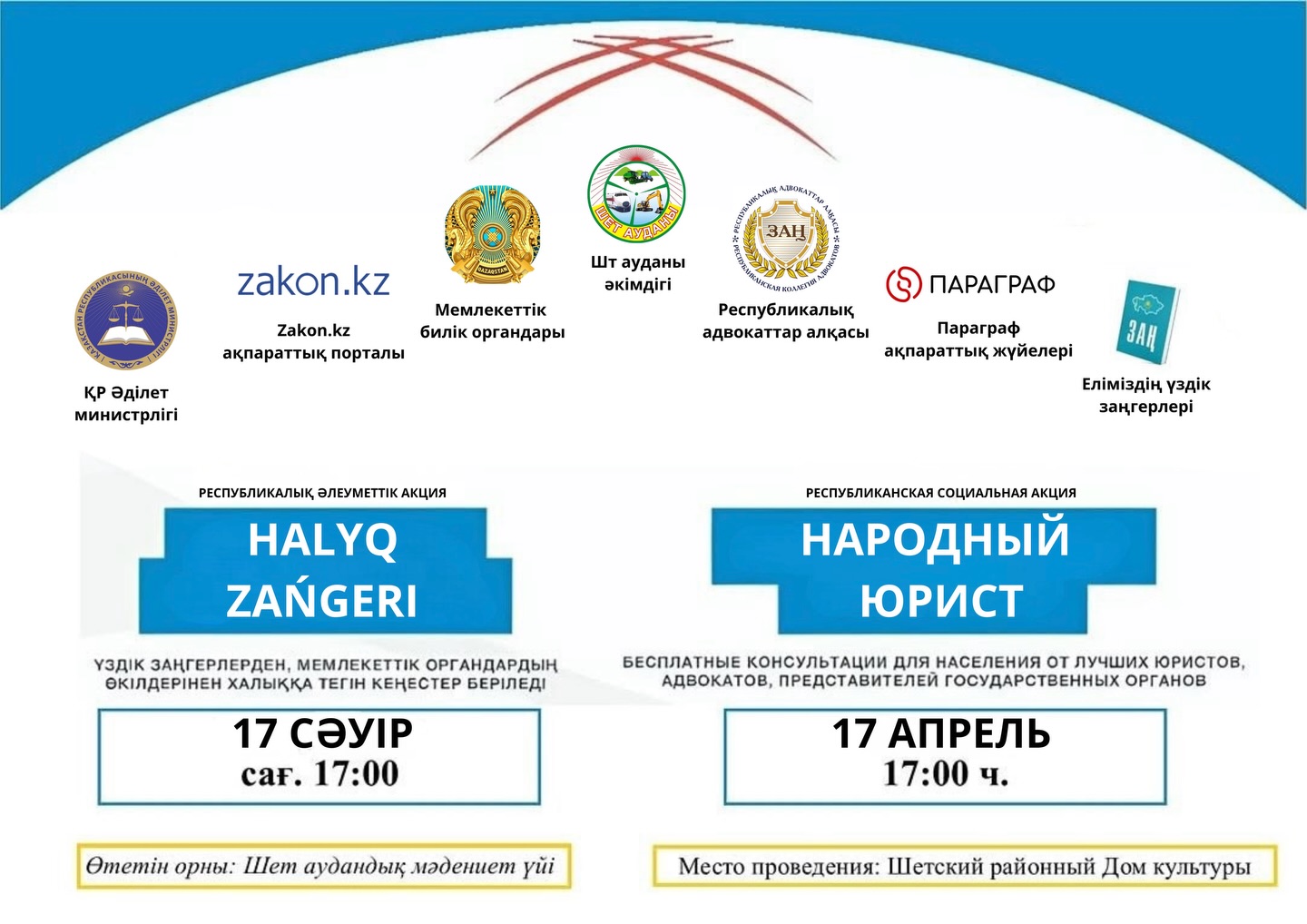 Республиканская социальная акция "Народный юрист"