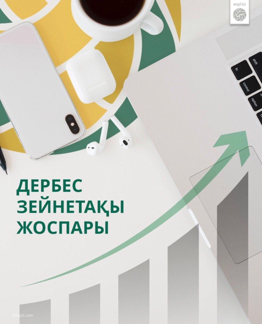 Дербес зейнетақы жоспары