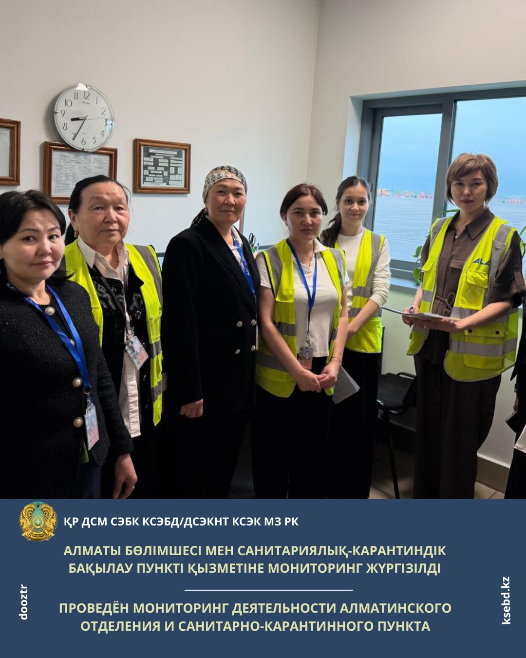Алматы бөлімшесі мен санитариялық-карантиндік бақылау пункті қызметіне мониторинг жүргізілді