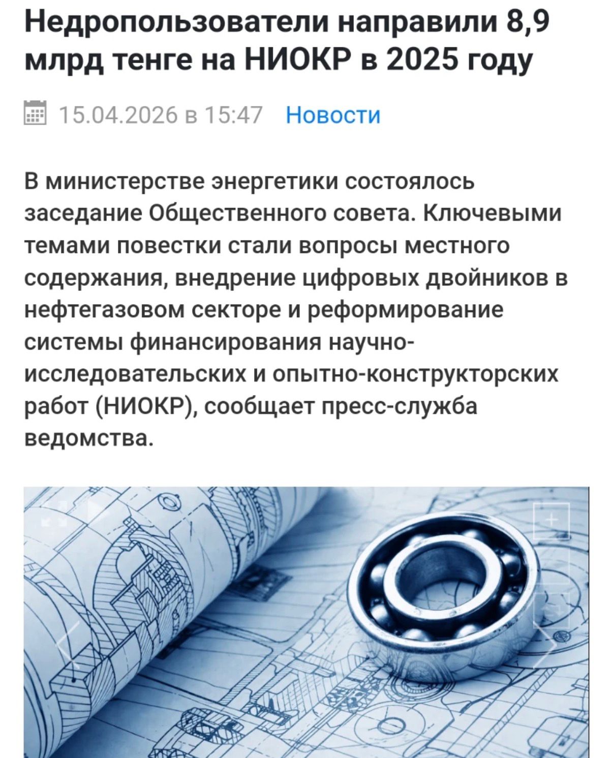 Жер қойнауын пайдаланушылар 2025 жылы ҒЗТКЖ - ға 8,9 млрд теңге бөлді