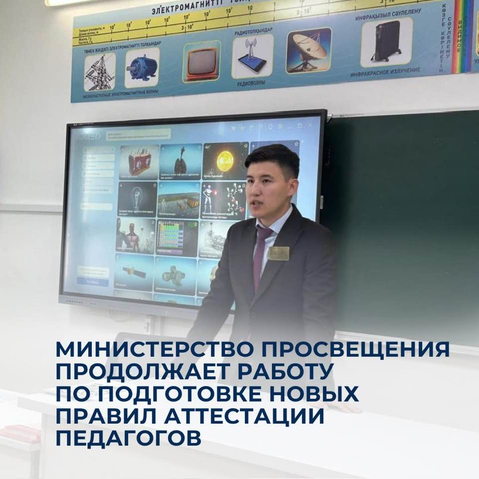 Министерство просвещения продолжает работу по подготовке новых правил аттестации педагогов