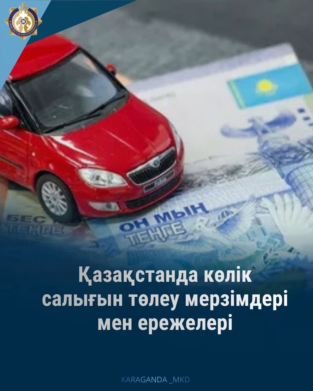 Жеке тұлғалардың көлік салығы бойынша міндеттемелері туралы