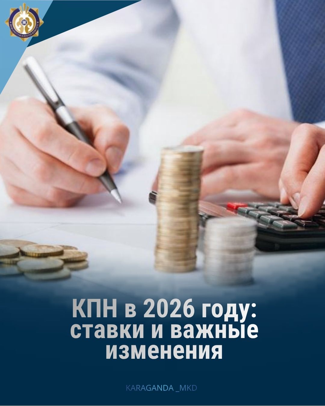 КПН в 2026 году: ставки и важные изменения