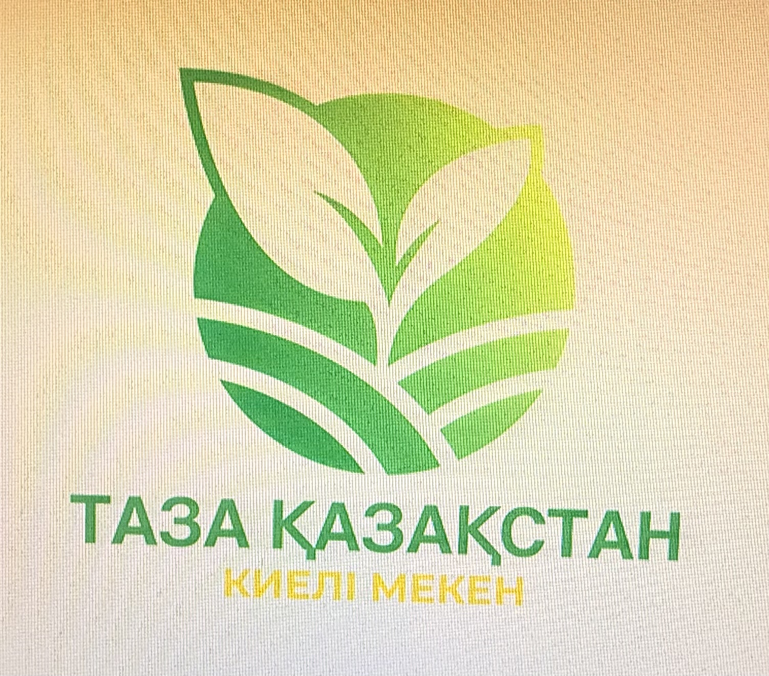 ТАЗА ҚАЗАҚСТАН