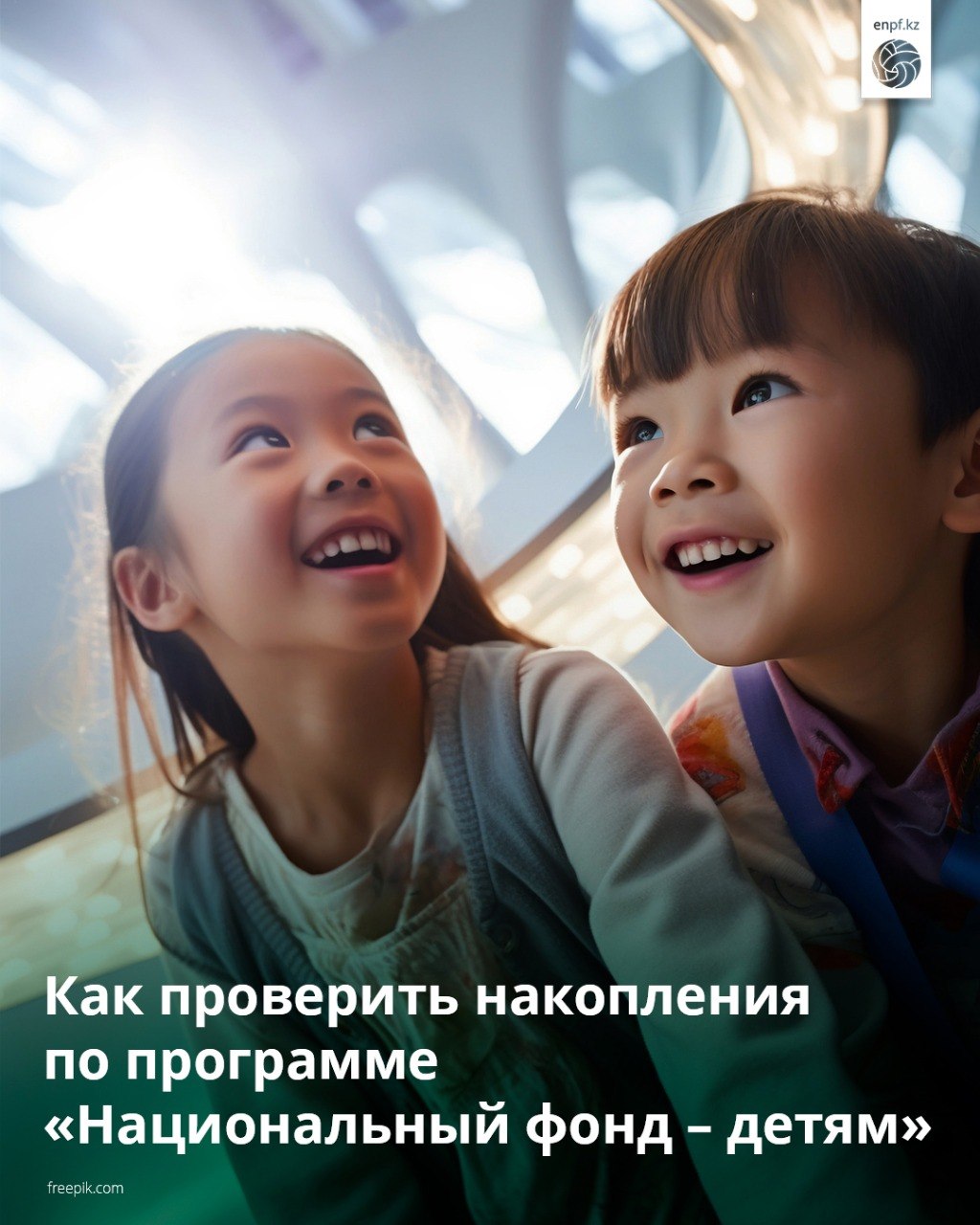 Как проверить накопления по программе «Национальный фонд – детям»