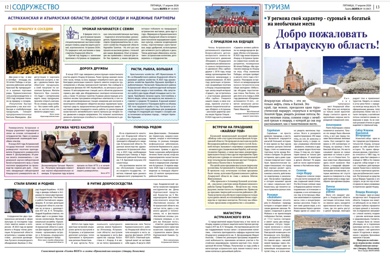 Атырау және Астрахан журналистері бірлескен медиажобаны іске қосты