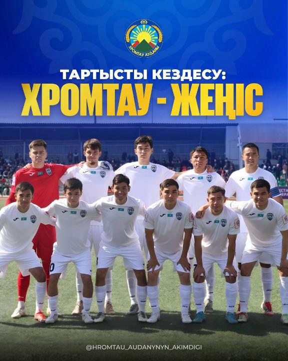 ТАРТЫСТЫ КЕЗДЕСУ: «ХРОМТАУ» — «ЖЕҢІС»