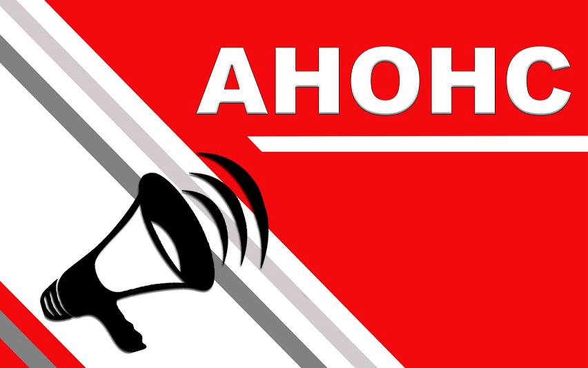 Сыбайлас жемқорлық тәуекелдерін ішкі талдау нәтижелерін жария талқылау күні туралы хабарландыру