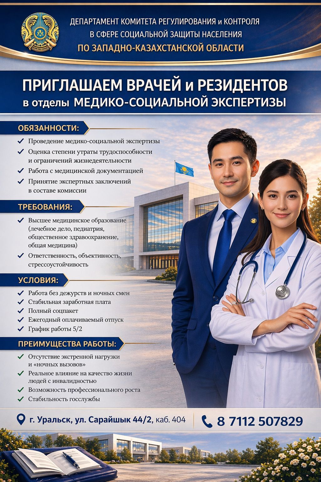 Требуются врачи и резиденты