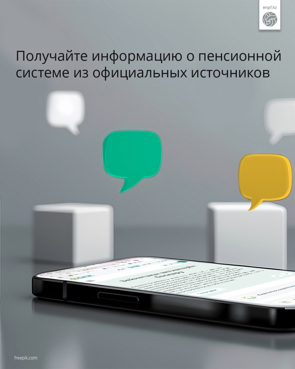 Получайте информацию о пенсионной системе из официальных источников