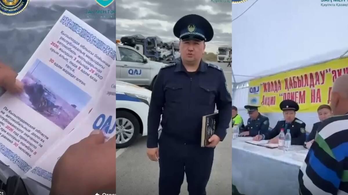 «Жолда қабылдау» профилактикалық акциясы ұйымдастырылды