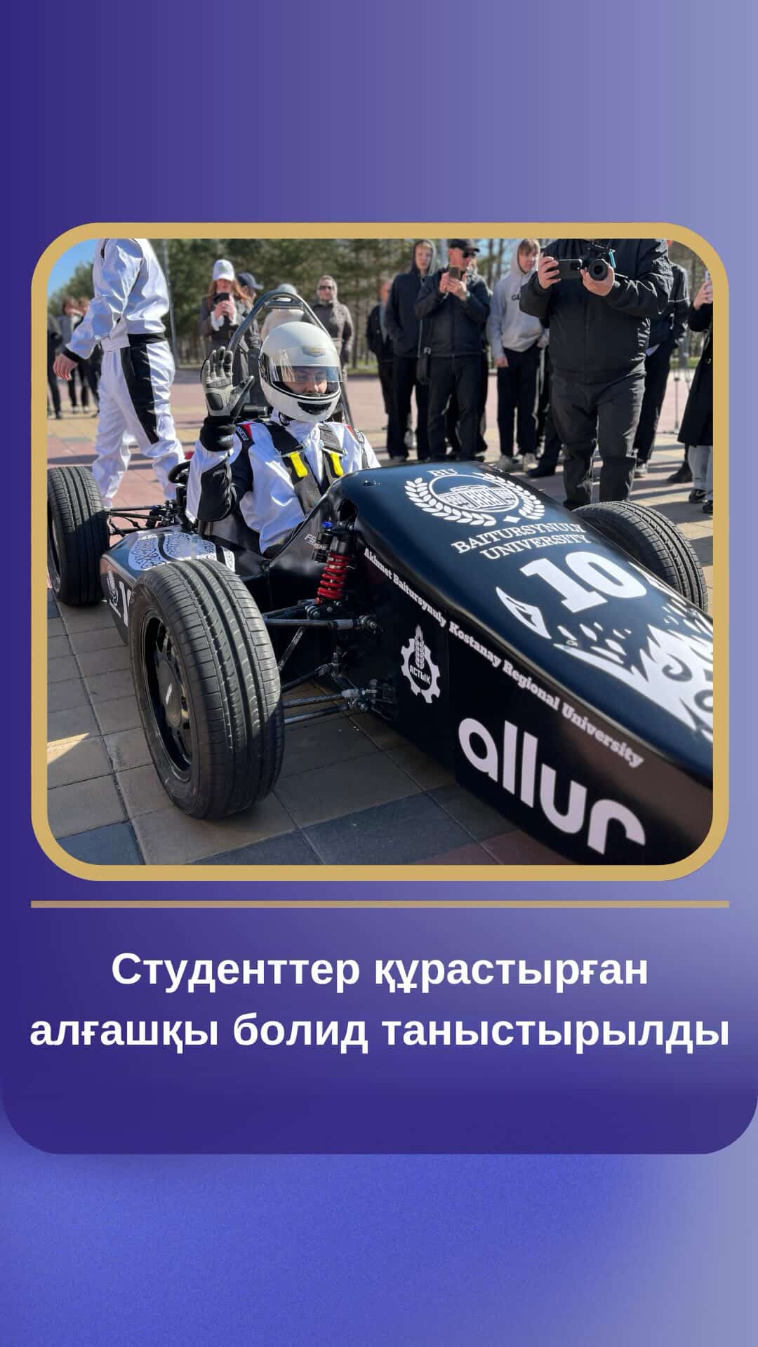 Университет студенттері құрастырған алғашқы автокөліктің таныстырылымы өтті