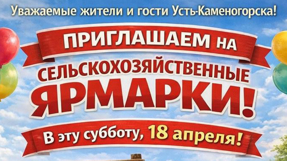 18 сәуір күні қаланың бірнеше шағын аудандарында өтетін ауыл шаруашылығы жәрмеңкелеріне шақырамыз