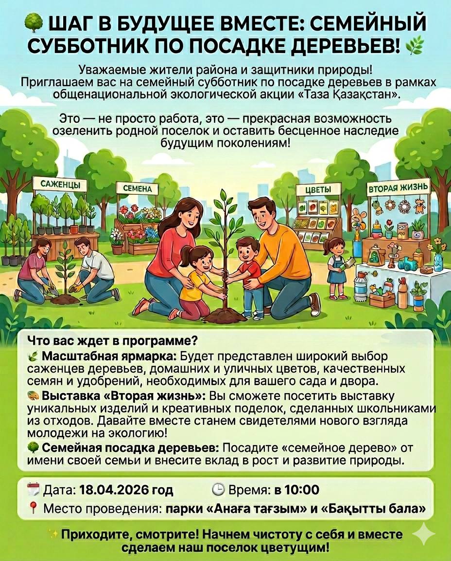 🌳ШАГ В БУДУЩЕЕ ВМЕСТЕ: СЕМЕЙНЫЙ СУББОТНИК ПО ПОСАДКЕ ДЕРЕВЬЕВ!🌿