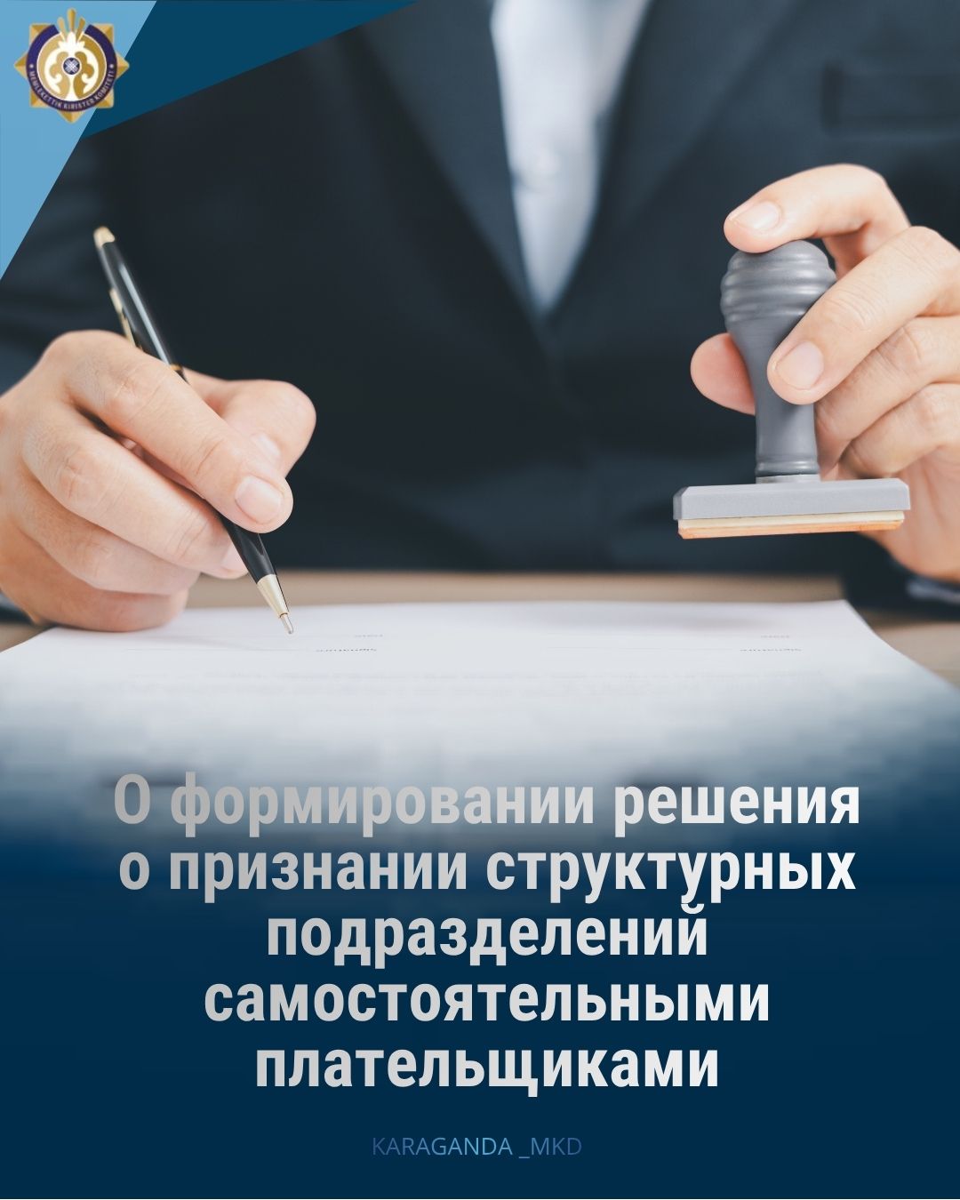 О формировании решения о признании структурных подразделений самостоятельным плательщиком
