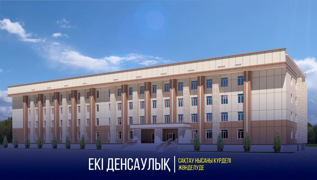 ЕКІ ДЕНСАУЛЫҚ САҚТАУ НЫСАНЫ КҮРДЕЛІ ЖӨНДЕЛУДЕ