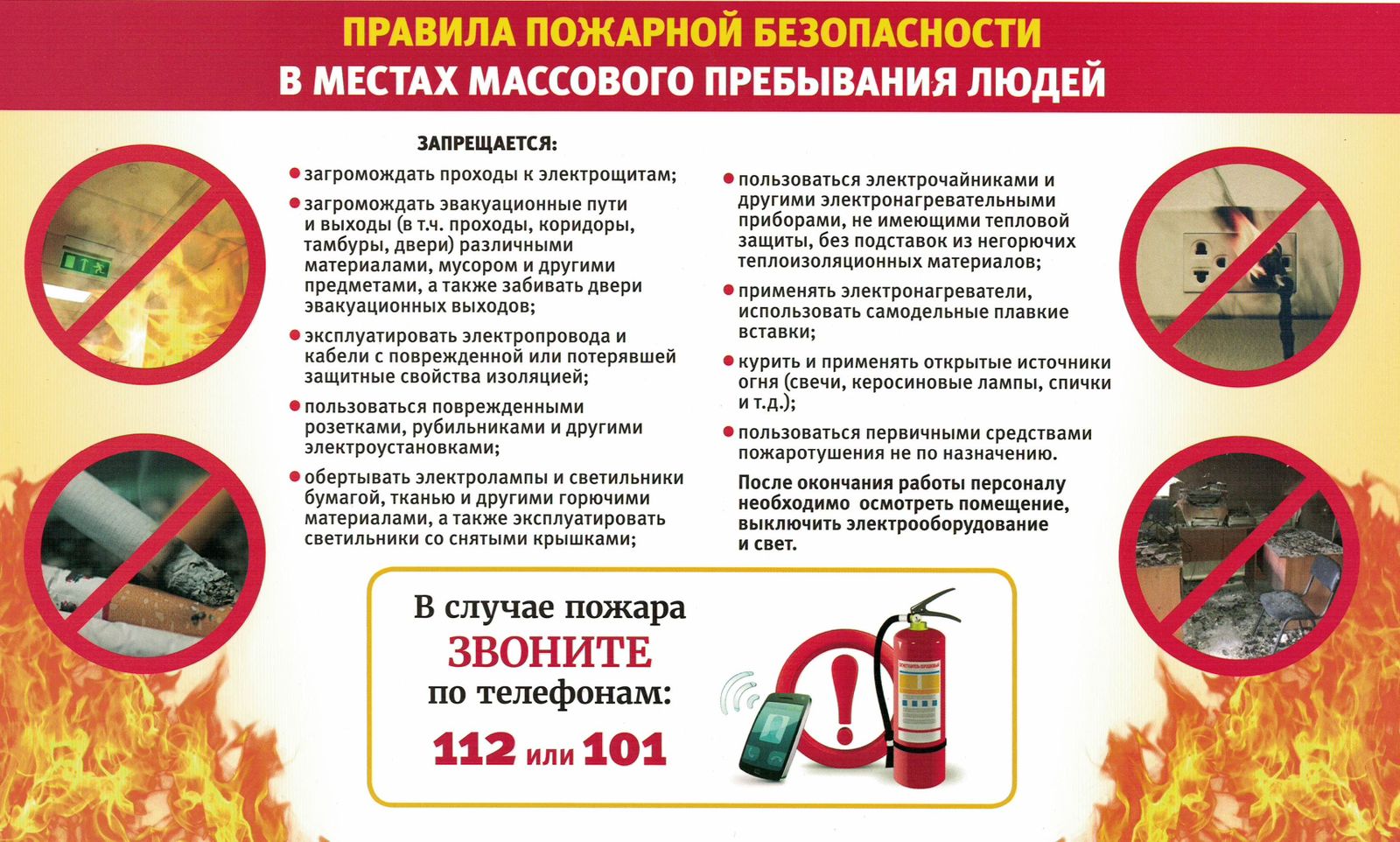 Адамдар жаппай жиналатын орындарда өрт қауіпсіздігі қағидаларын бұзудың алдын алу мақсатында Риддер қаласы ТЖБ қызметкерлері ескертеді: