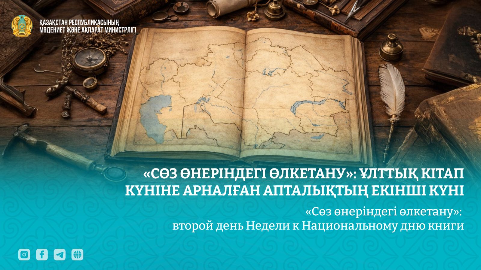 «Сөз өнеріндегі өлкетану»: Ұлттық кітап күніне арналған апталықтың екінші күні
