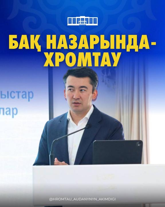 БАҚ назарында – Хромтау