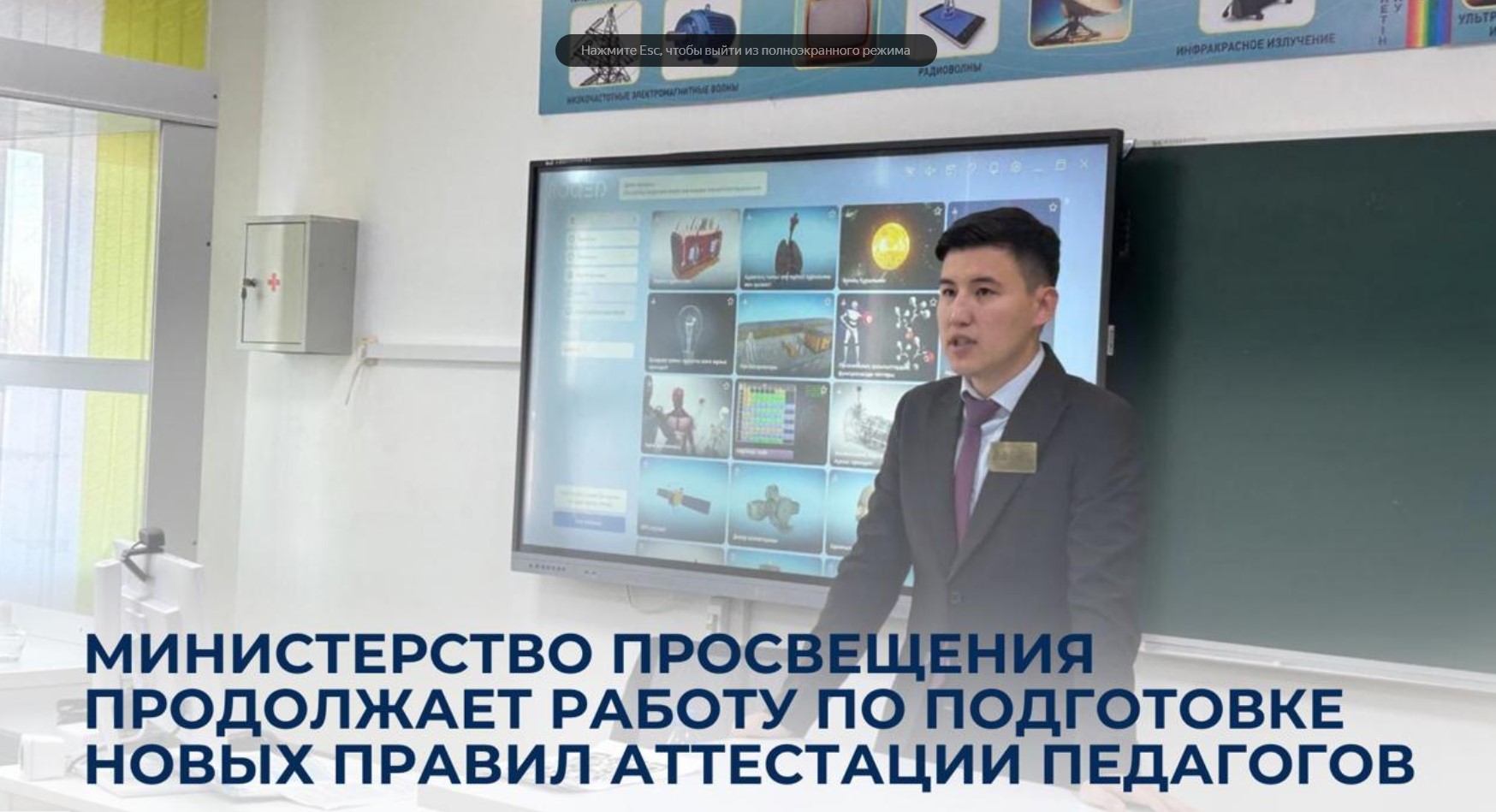 Оқу-ағарту министрлігі педагогтерді аттестаттаудың жаңа ережесін әзірлеу жұмысын жалғастырып жатыр