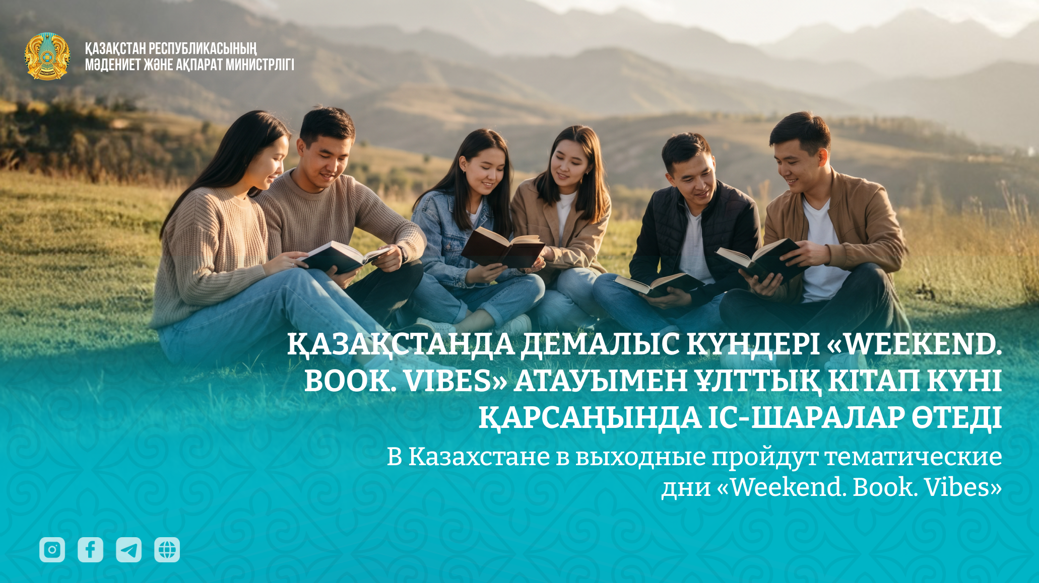 Қазақстанда демалыс күндері «Weekend. Book. Vibes» атауымен Ұлттық кітап күні қарсаңында іс-шаралар өтеді