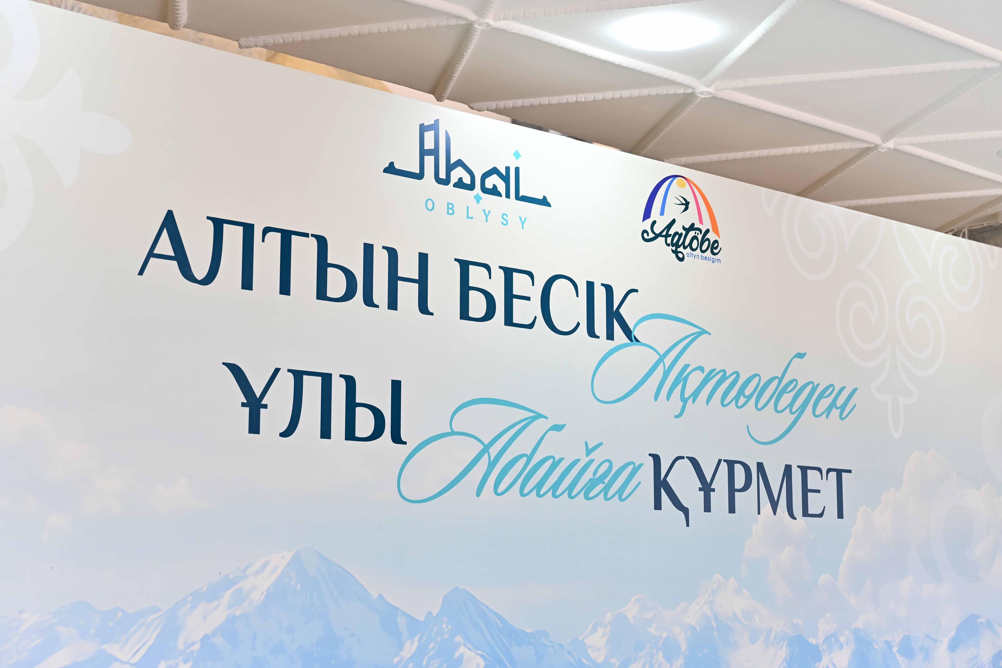 Семейде Ақтөбе облысының мәдениет күндері өтті